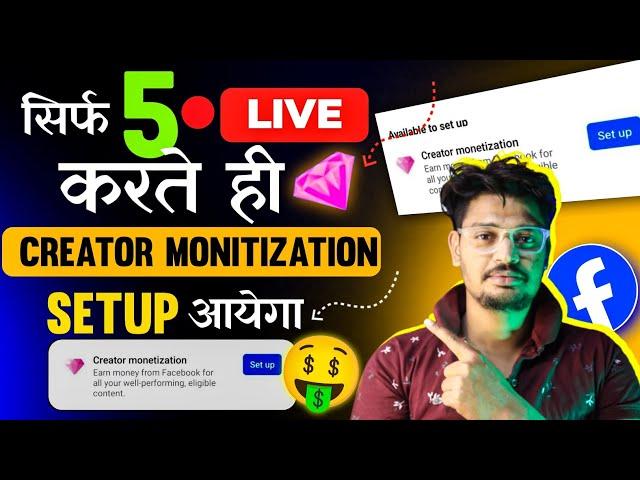 Creator Monitization  Tools Enable Kaise Kare Secret Tricks | Facebook Creator Monetization Tools