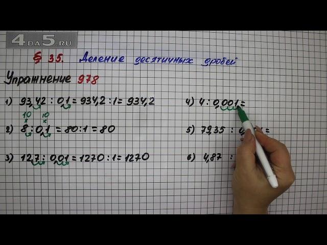 Упражнение № 978 – Математика 5 класс – Мерзляк А.Г., Полонский В.Б., Якир М.С.