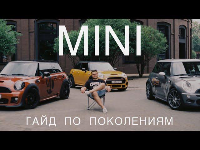 Погружение в мир Mini. Гайд по поколениям. MINI R53, R56, F56 #minicooper #minijohncooperworks