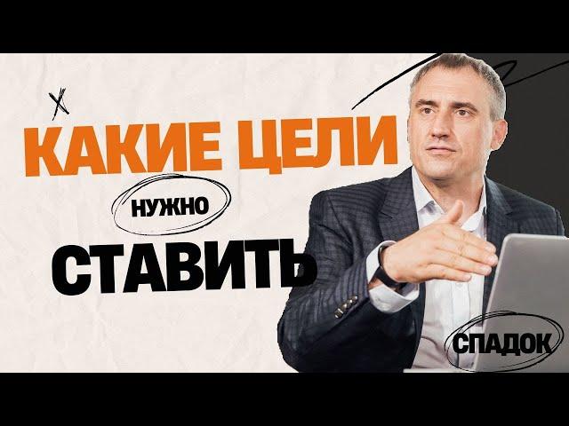 Какие ЦЕЛИ нужно ставить молодому предпринимателю?