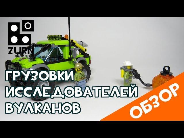 60121 Грузовик исследователей вулканов - подробный обзор Lego City