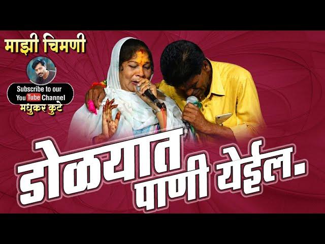 तुमच्याही काळजाला भिडणार|मंदाबाई सोनवणे जागरण गोंधळ पार्टी|Mandabai Sonawane|Jagran Gondhal|gondhal