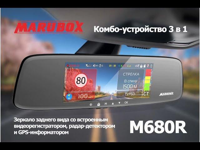 Зеркало видео регистратор Марубокс M680R GPS 3 в одном. WiFi Комбо