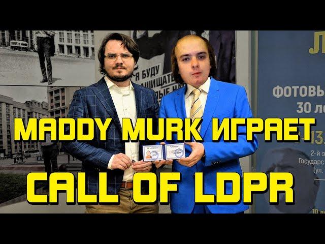 Maddy MURK играет в CALL OF LDPR "МУРК ВСТУПАЕТ В ПАРТИЮ ЛДПР" (самые интересные моменты)