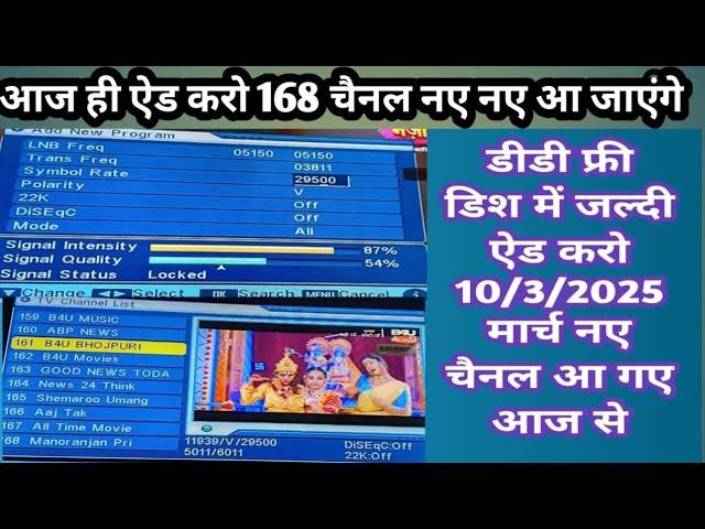 डीडी फ्री डिश में आज ही ऐड करो 168 चैनल नए ऐड हो जाएंगे DD free Dish new update 2025