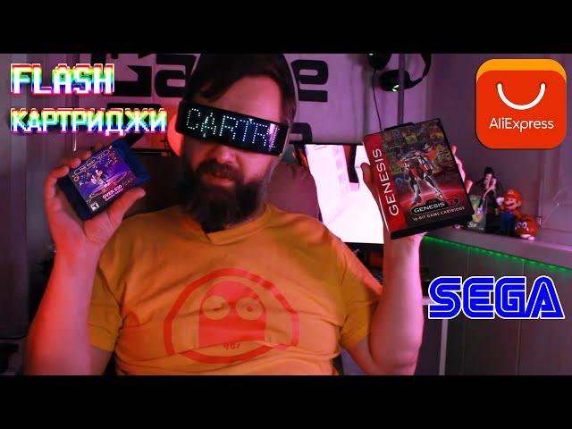 Какие Flash картриджи SEGA сметают с AliExpress?