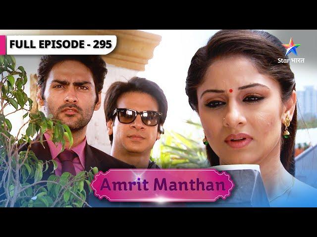 Amrit Manthan | Apni family se mila Agam | FULL EPISODE-295 | अमृत मंथन