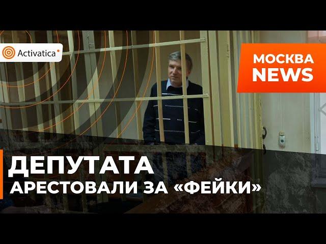 🟠Депутата Горинова отправили под арест за "фейки"