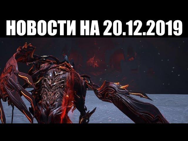 Warframe | Новости  | Новый ТАЙМЕР Аномалии, сокровища корабля ТАУ и будущие перемены ЭМПИРЕЯ 