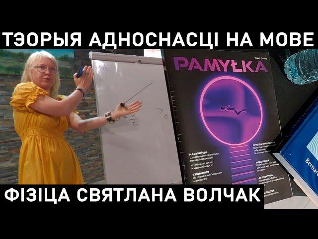 ТЕОРИЯ ОТНОСИТЕЛЬНОСТИ И НАШ НАУЧНО-ПОПУЛЯРНЫЙ ЖУРНАЛ «ПАМЫЛКА»