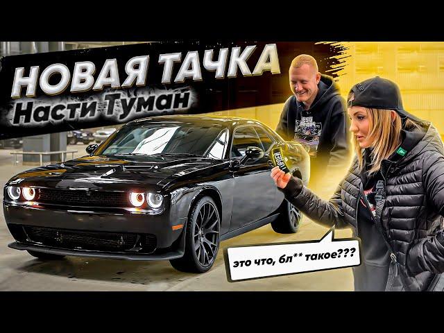 Dodge Challenger НАСТИ ТУМАН! Как поставить авто из США на учет в РФ?