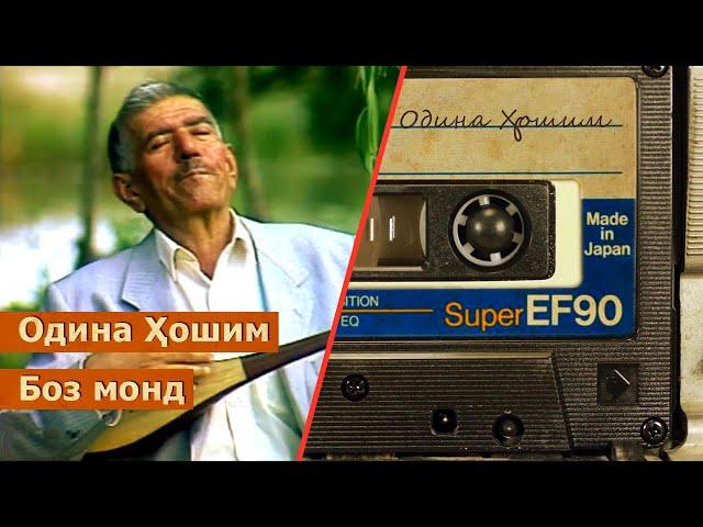 Одина Хошим - Боз монд / Odina Hoshim - Boz mond / ادینه هاشم