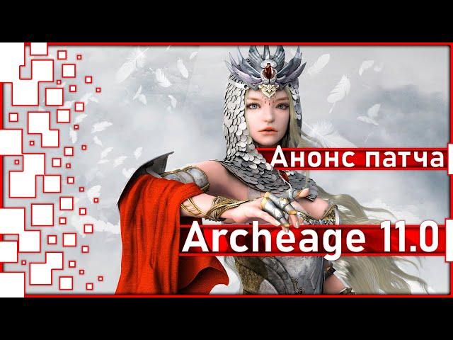 Archeage 11.0 - September Patch Announcement / This is a complete mess!