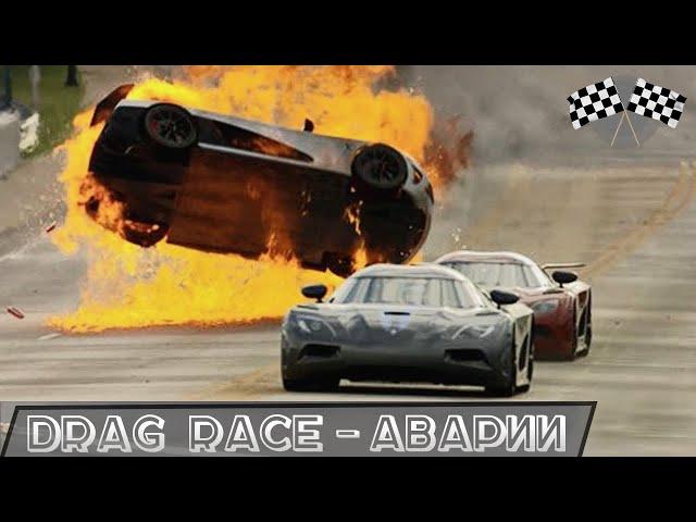 Аварии на Гонках, Драг Рейсинг | Уличные Гонки | Drag Race Crash