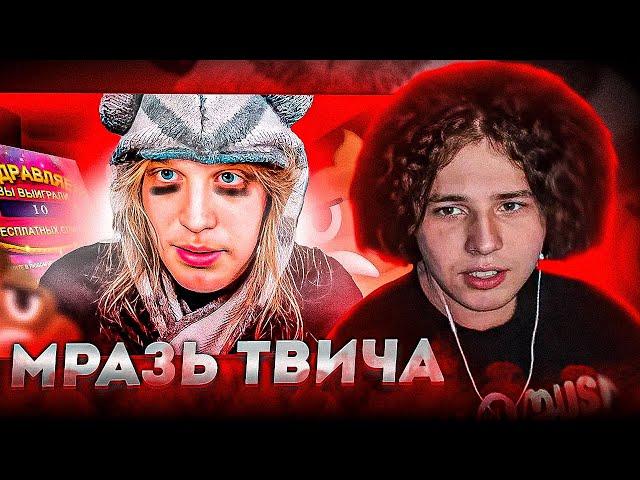 Жожо Смотрит - БЕЗДАРЬ ТВИЧА - ПЛОХОЙ ПОЦ