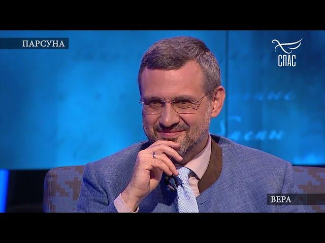 АНДРЕЙ МАКСИМОВ! «ПАРСУНА» Программа Владимира Легойды. Запись эфира.