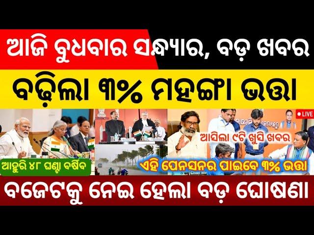 Big Breaking Evening | Nirmala Sitaraman News | 3% DA Increase Govt Employees | Budget Latest News