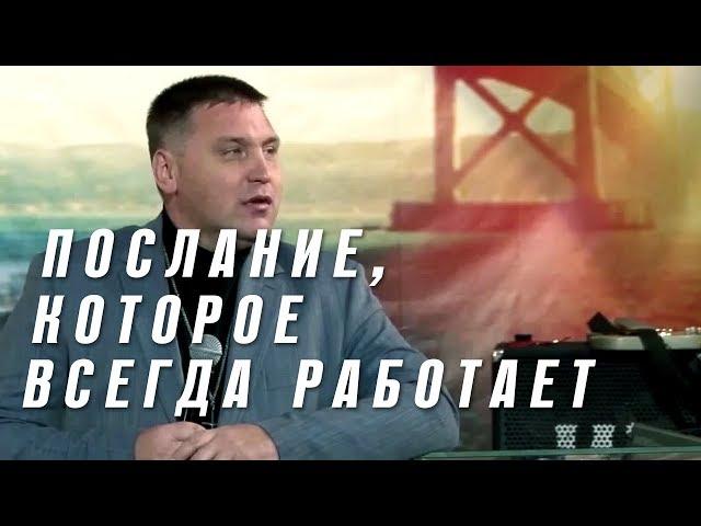 Дмитрий Макаренко – Послание, которое всегда работает