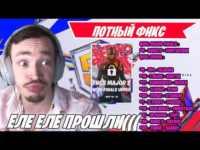 MIRWANA КОММЕНТИТ ФНКС! MALIBUCA, MERSTACH ,TOOSE, SWIZZY, WHEAT, HOWLY  FNCS FORTNITE