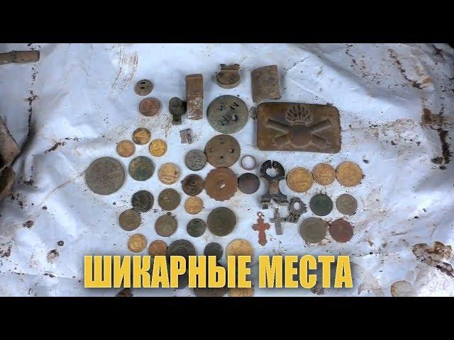 Древние находки, шикарные места