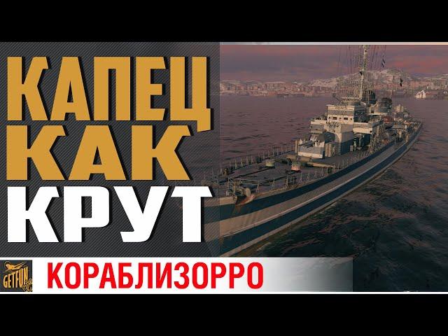 ЭСМИНЕЦ Z-46 - КАРАТЕЛЬ НУБОВ  World of Warships