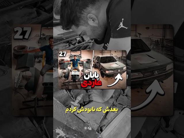 ️ عاردی تموم شد ️