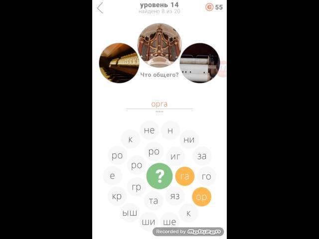 Игра слово - самозванец 14 уровень ответы.