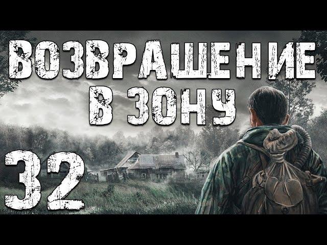 S.T.A.L.K.E.R. Возвращение в Зону #32. Припять: Начало