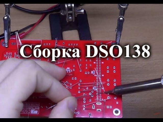 Building a budget oscilloscope DSO138