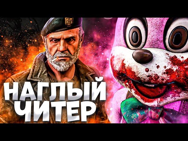 Выжившие Помогли Поймать Читера Dead by Daylight