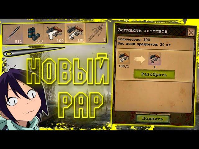 Новый Раритет  Day R Survival