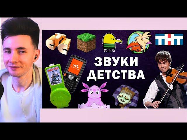 ХЕСУС СМОТРИТ Эти ЗВУКИ помнят ВСЕ дети 2010-х годов | Ностальгия | Игры, заставки, музыка, блогеры