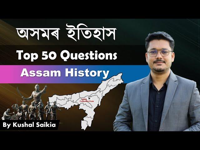 Assam History (অসমৰ ইতিহাস)  Most Important  Top 50 Questions | Assam Competitive Exam