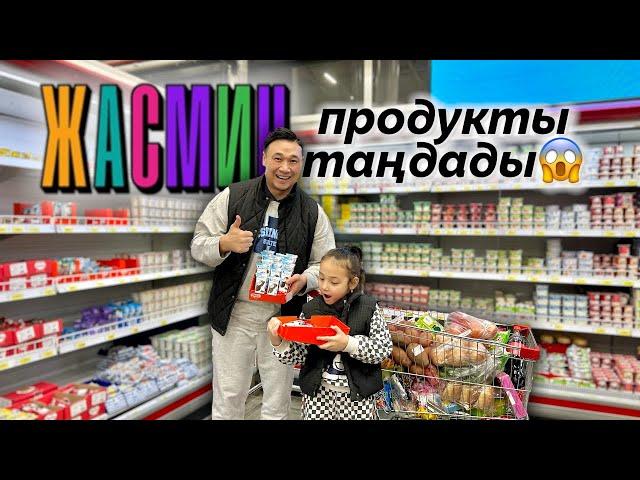 ЖАСМИН продукты таңдады🫐️