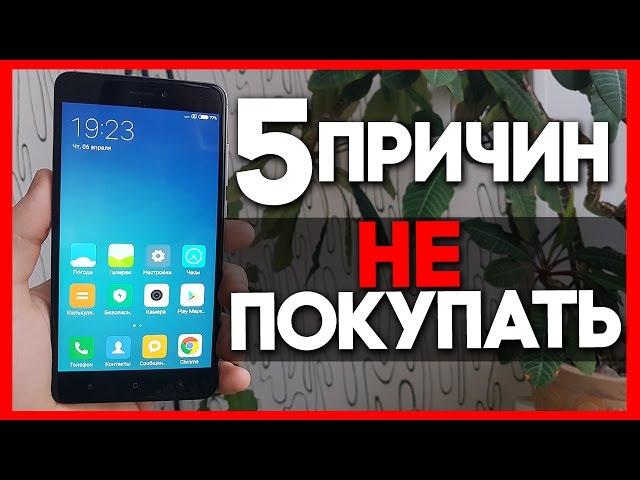 5 ПРИЧИН НЕ ПОКУПАТЬ Xaiomi Redmi Note 4X / МИНУСЫ И НЕДОСТАТКИ!