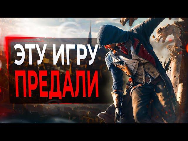 Про Assassin's Creed Unity в 2024...