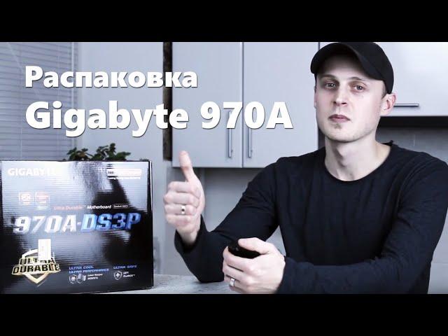 Материнская плата Gigabyte GA-970A DS3P из Rozetka. Распаковка