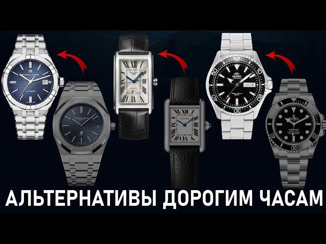 Альтернативы люксовым часам | Доступные варианты от 40$