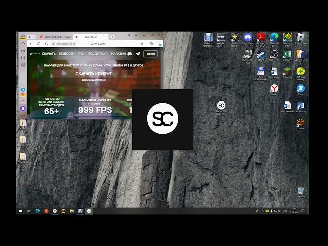Как скачать Silent Client(Фулл гайд)