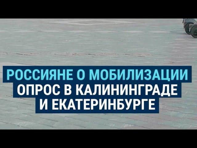 Россияне – о мобилизации и готовности ехать воевать в Украину