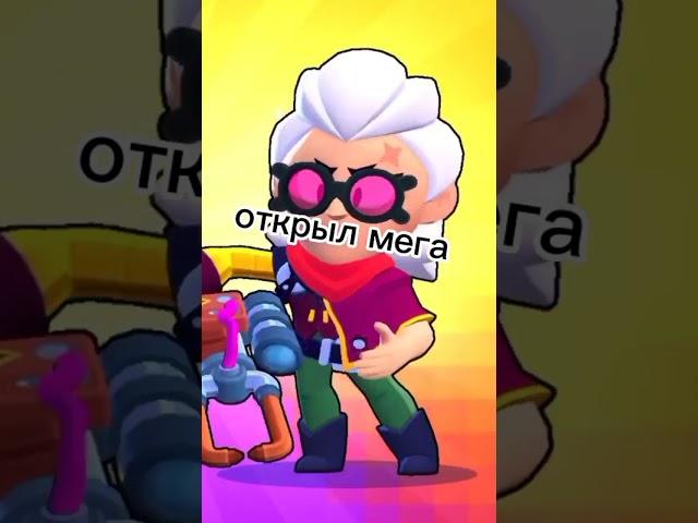 открыл мега ящик. #shorts #brawlstars #бравлстарс #открытие