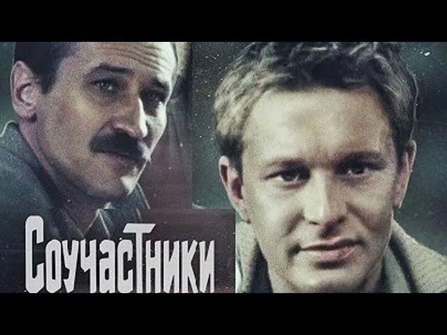 Соучастники (1983)