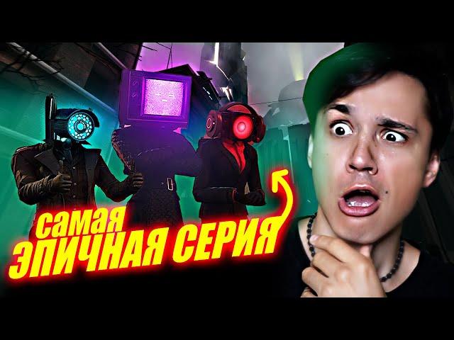 САМАЯ ЭПИЧНАЯ СЕРИЯ SKIBIDI TOILET 66! Девчонки в сборе! КРУЧЕ УЖЕ НЕ БУДЕТ?! @DaFuqBoom