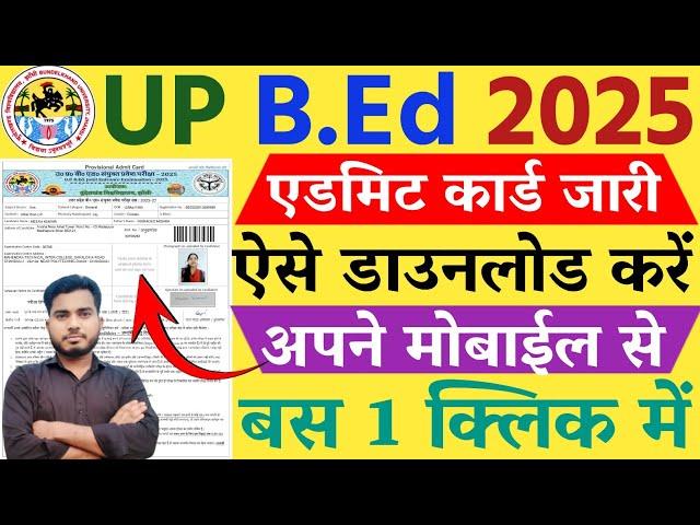 up bed admit card 2025 kaise download kare || how to download up bed admit card 2025