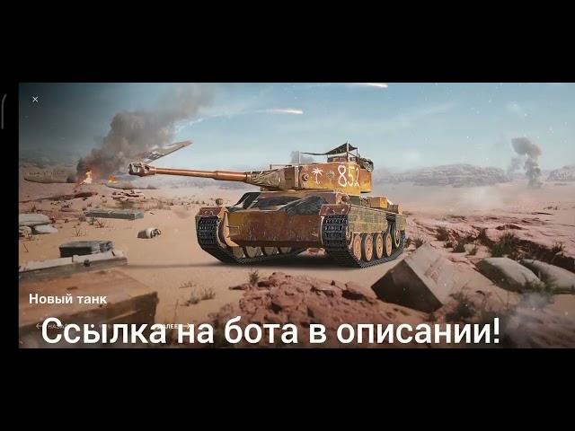 Как получить бесплатный аккаунт wot blitz! #wotblitz