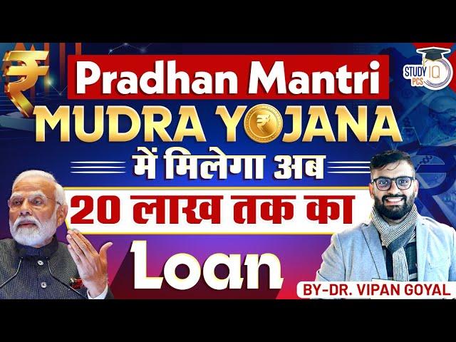 PM Mudra Yojana Kya Hai | Pradhan Mantri Mudra Yojana में मिलेगा अब 20 लाख तक का Loan | By Dr Vipan