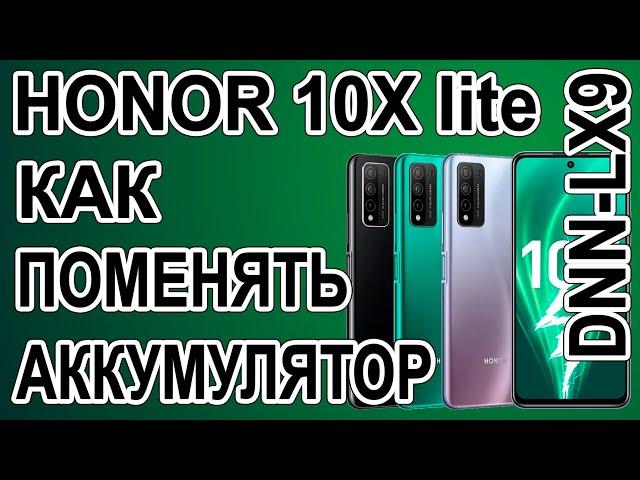 Как поменять батарею на телефоне Honor 10x lite  DNN-LX9