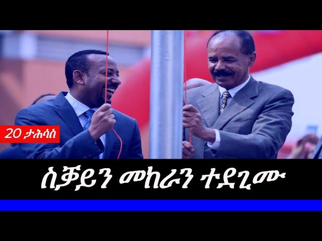 Jstudio ~| 20 ታሕሳስ ፍሉይ ጸብጻብ// ዝተጠረዙ ኤርትራውያን ናበይ ኣትዮም?