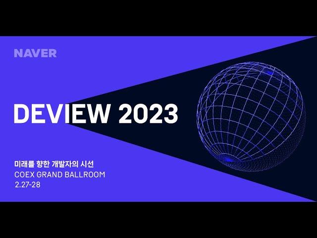 NAVER DEVIEW 2023 홈페이지 오픈! 