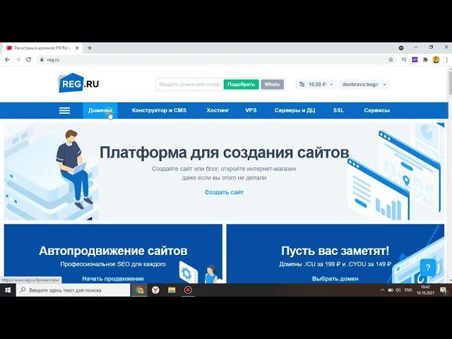 Как создать - купить домен на платформе REG.RU Инструкция